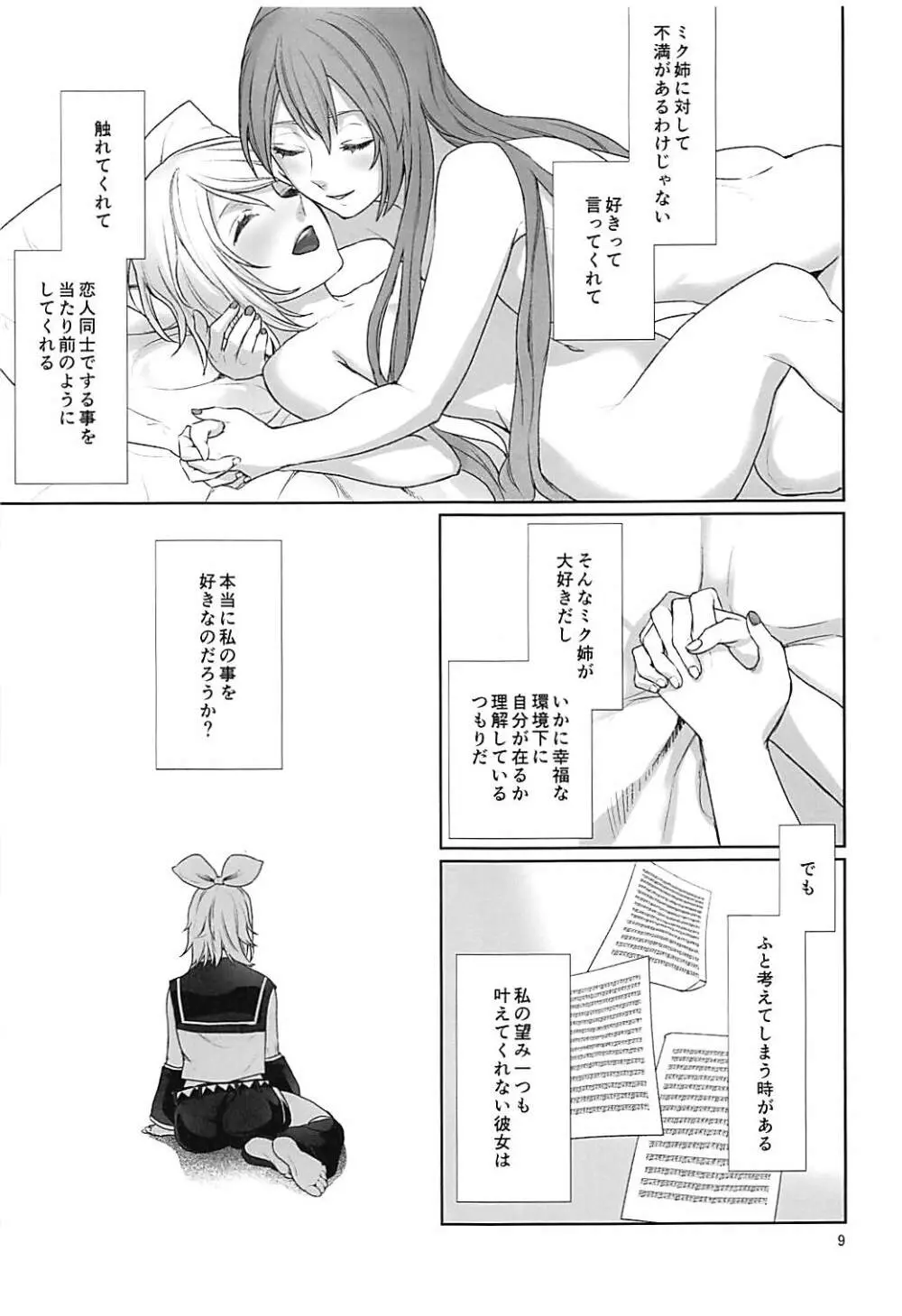 相互遮断 Page.8