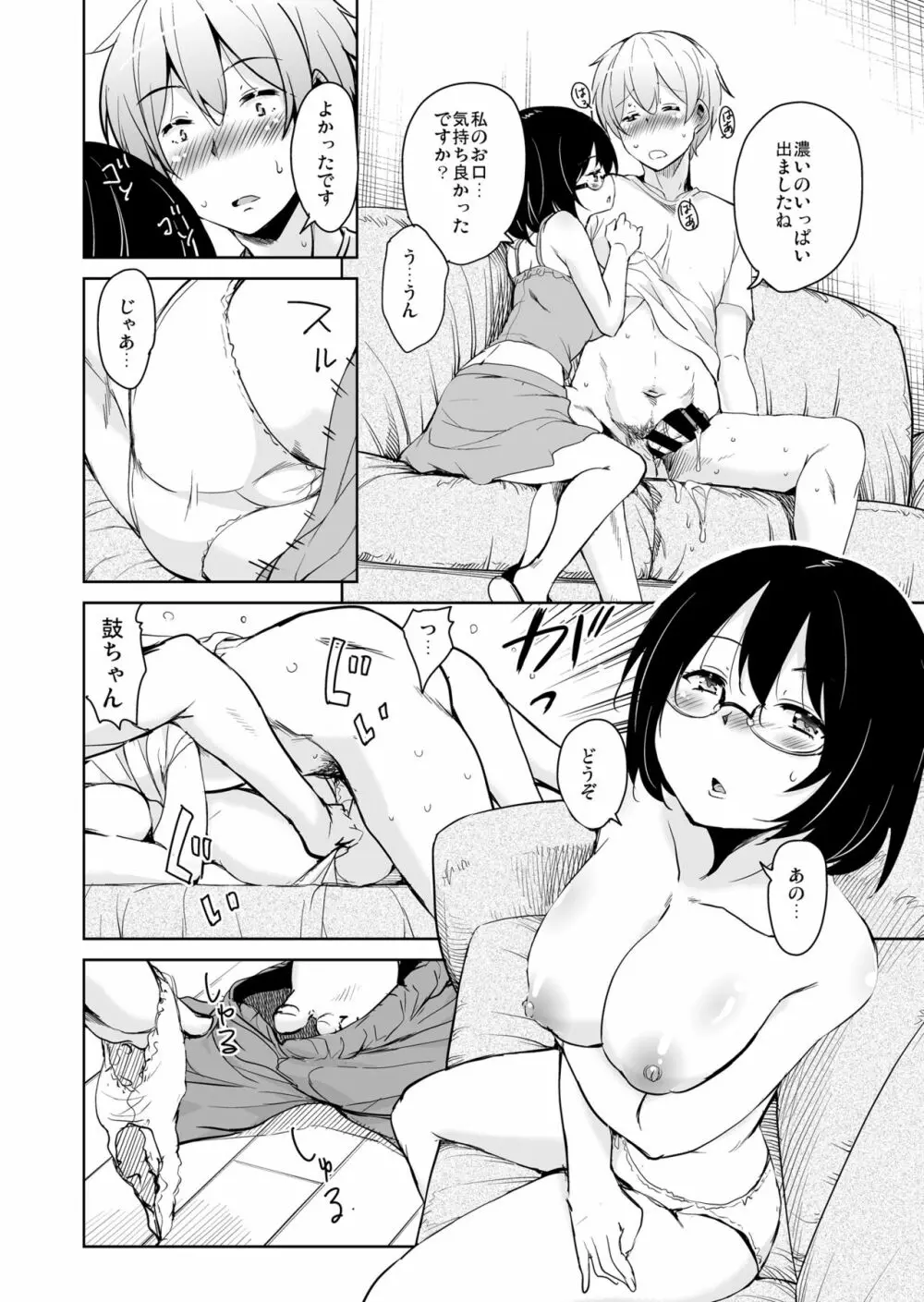 離島へ転校したらホストファミリーがドスケベで困る2 Page.11