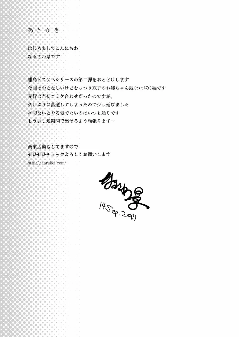 離島へ転校したらホストファミリーがドスケベで困る2 Page.28