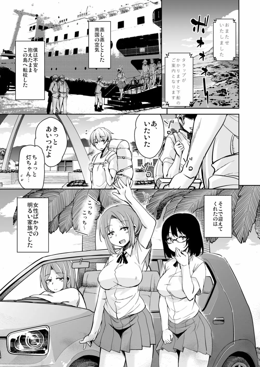 離島へ転校したらホストファミリーがドスケベで困る2 Page.4