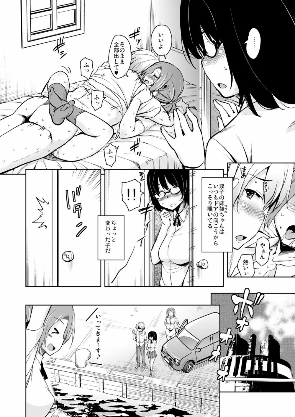 離島へ転校したらホストファミリーがドスケベで困る2 Page.7