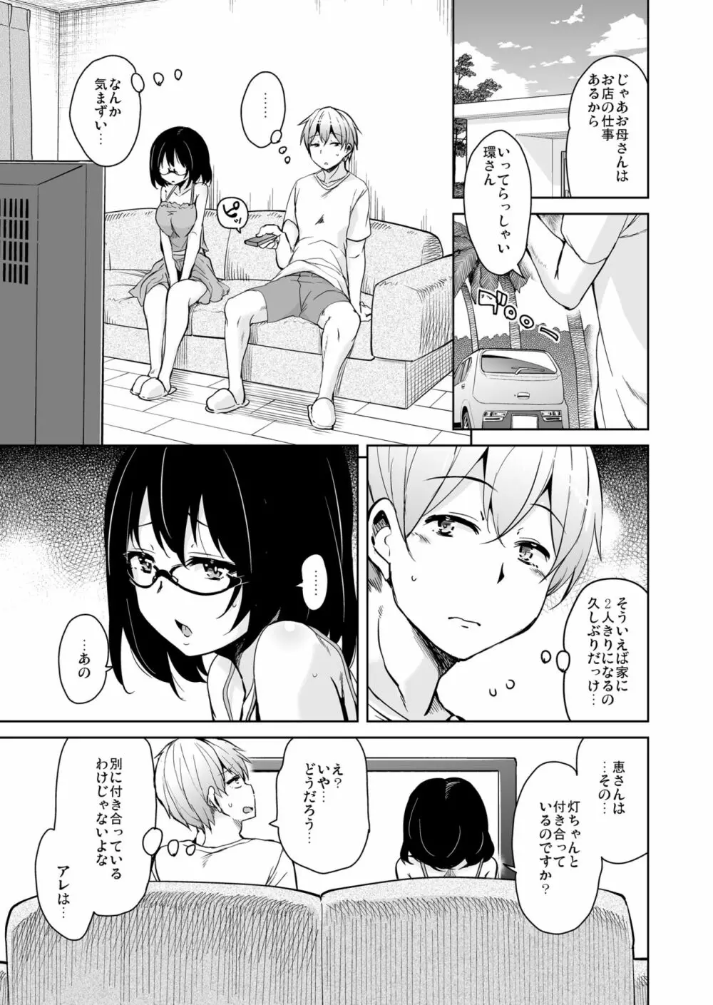 離島へ転校したらホストファミリーがドスケベで困る2 Page.8