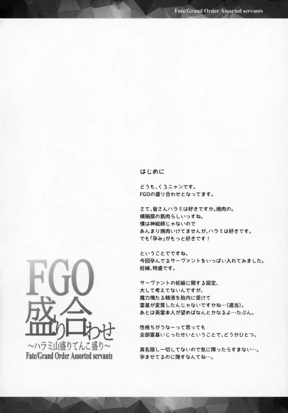 FGO盛り合わせ ～ハラミ山盛りてんこ盛り～ Page.3