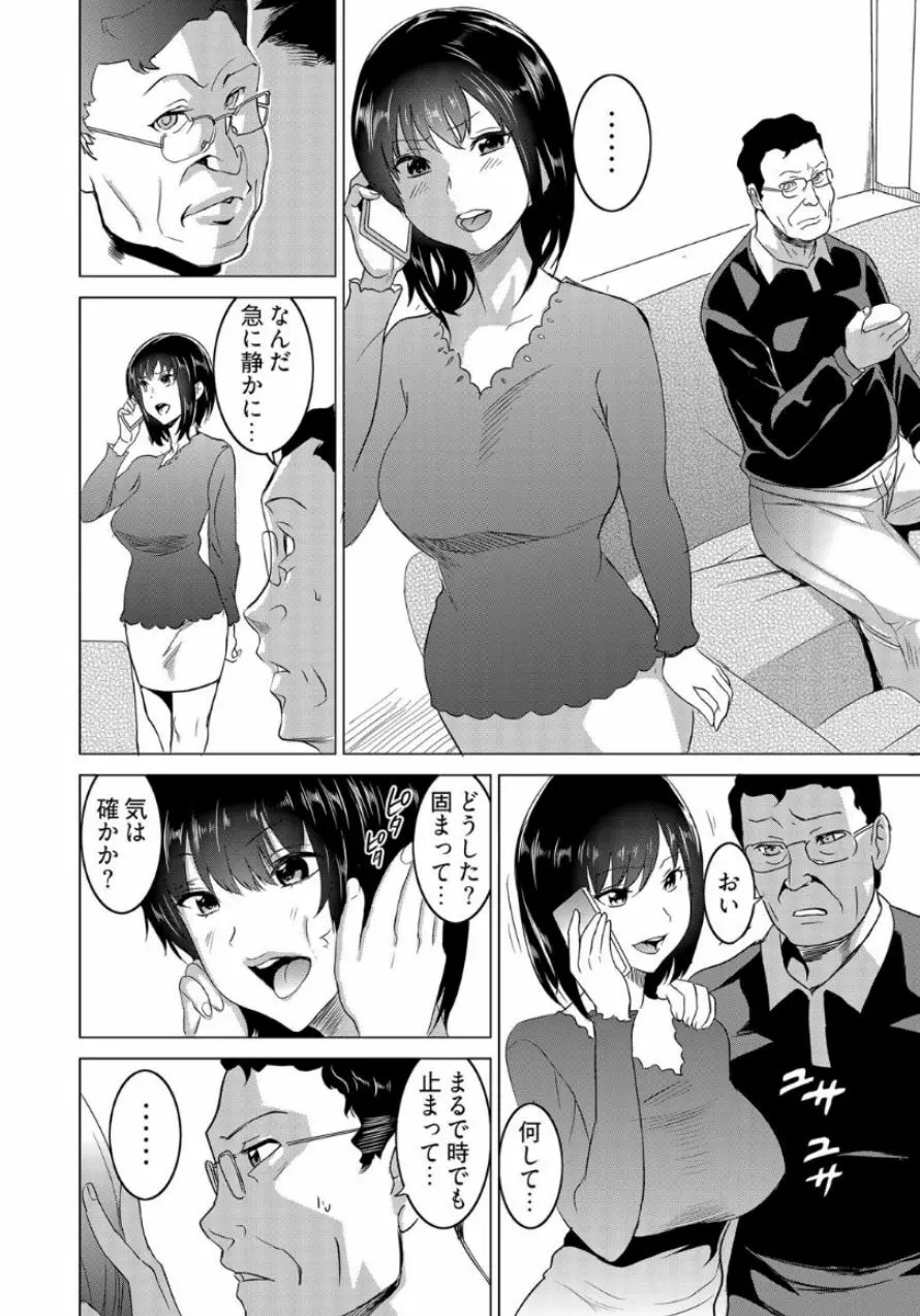 復讐されるべき地雷女 -時間停止でヤリタイホウダイ 1巻 Page.10