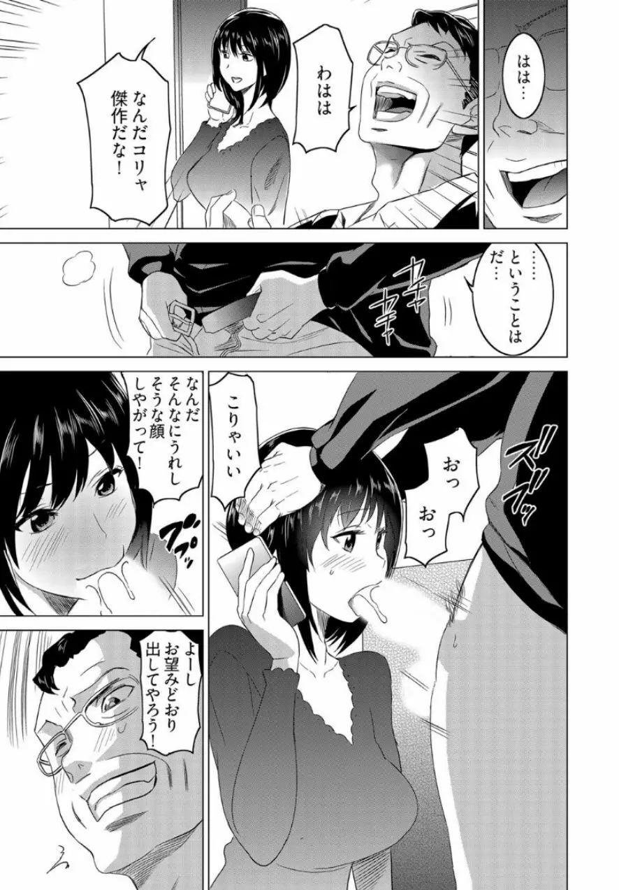 復讐されるべき地雷女 -時間停止でヤリタイホウダイ 1巻 Page.11