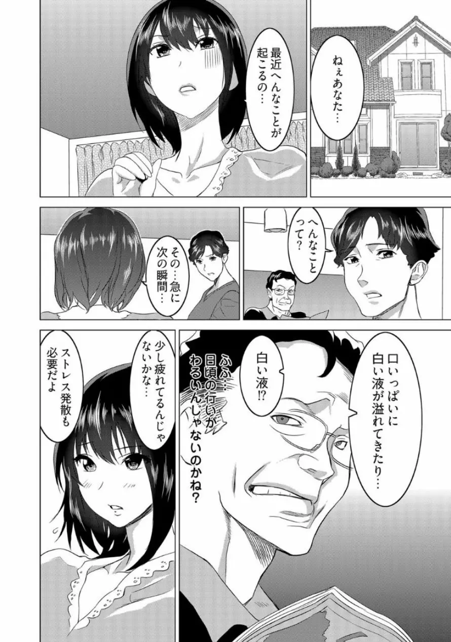 復讐されるべき地雷女 -時間停止でヤリタイホウダイ 1巻 Page.14