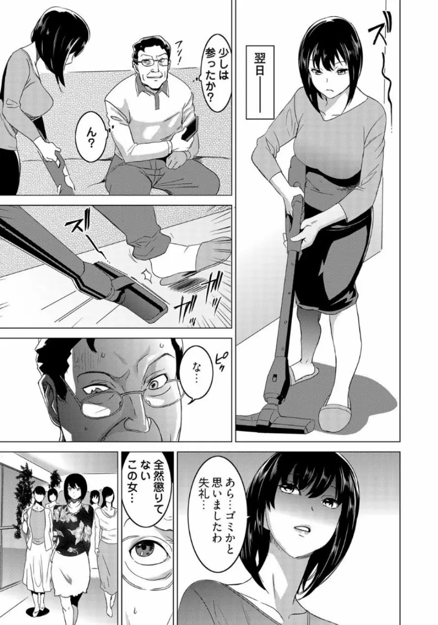 復讐されるべき地雷女 -時間停止でヤリタイホウダイ 1巻 Page.15