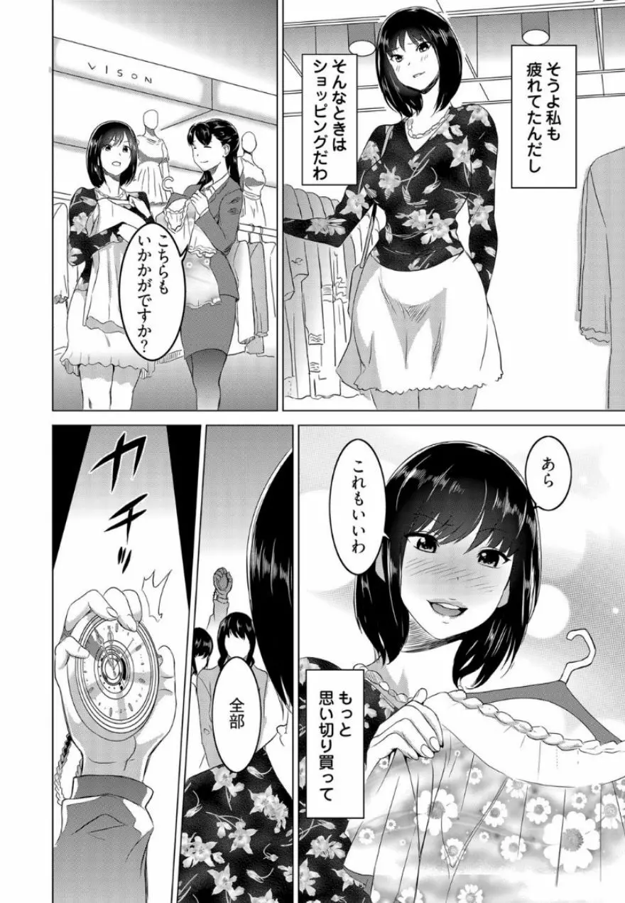 復讐されるべき地雷女 -時間停止でヤリタイホウダイ 1巻 Page.16