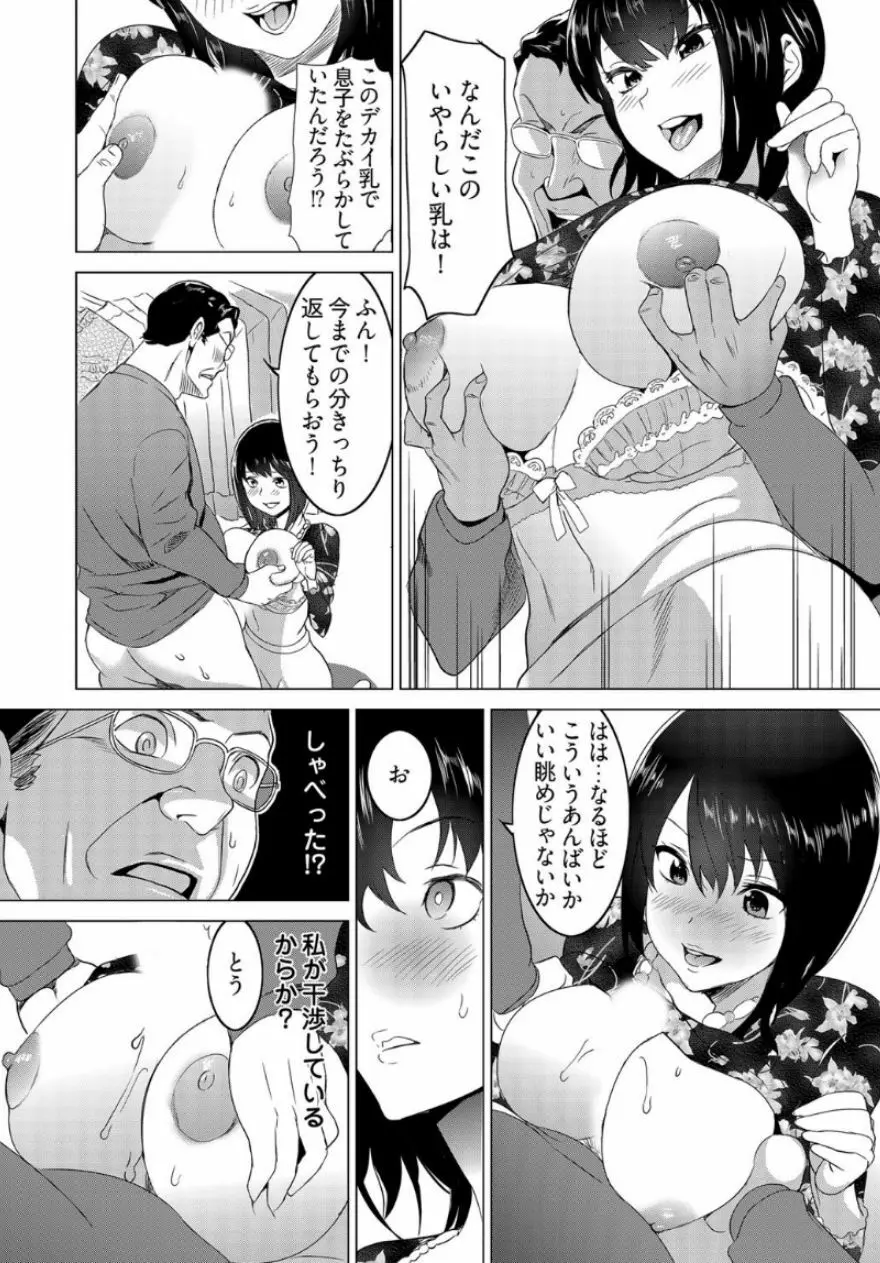 復讐されるべき地雷女 -時間停止でヤリタイホウダイ 1巻 Page.18