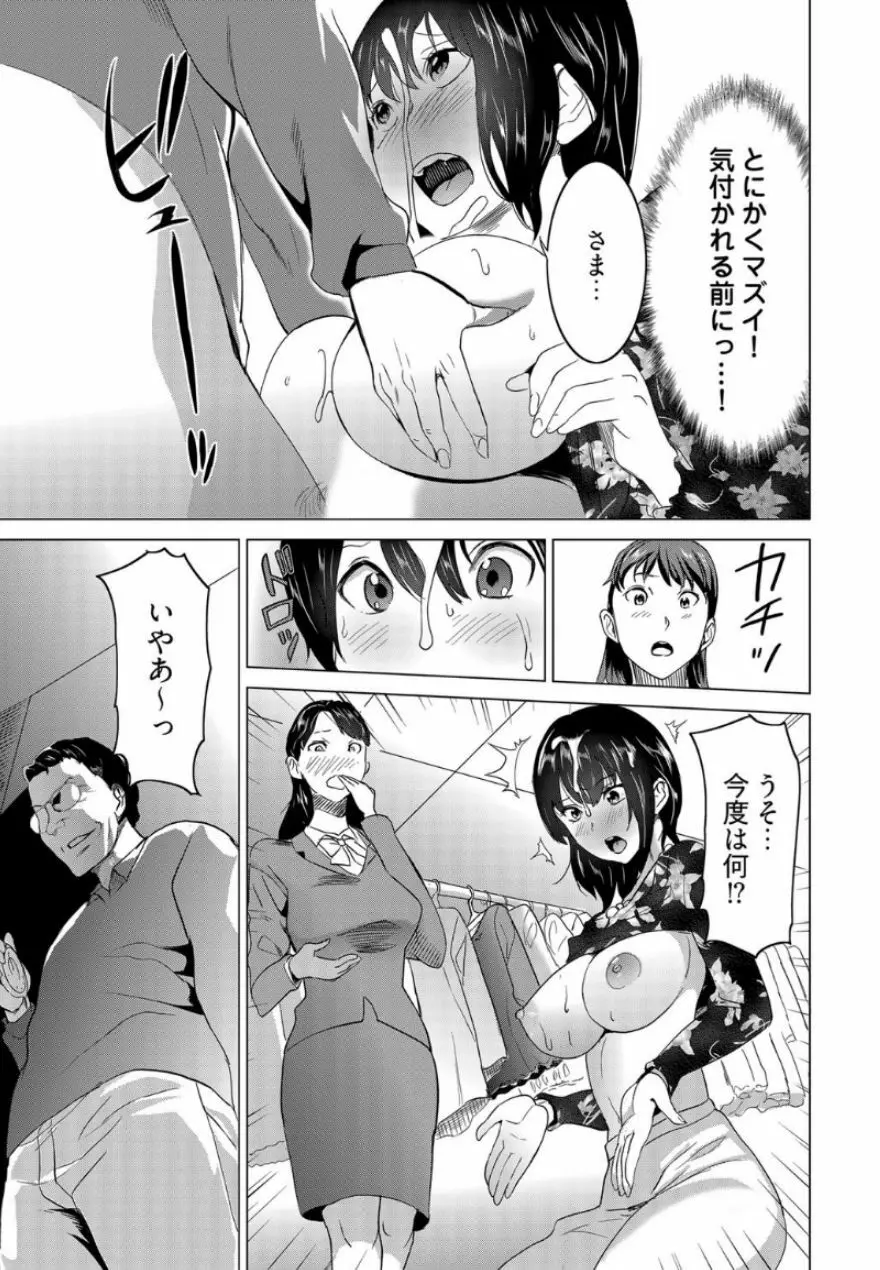 復讐されるべき地雷女 -時間停止でヤリタイホウダイ 1巻 Page.19