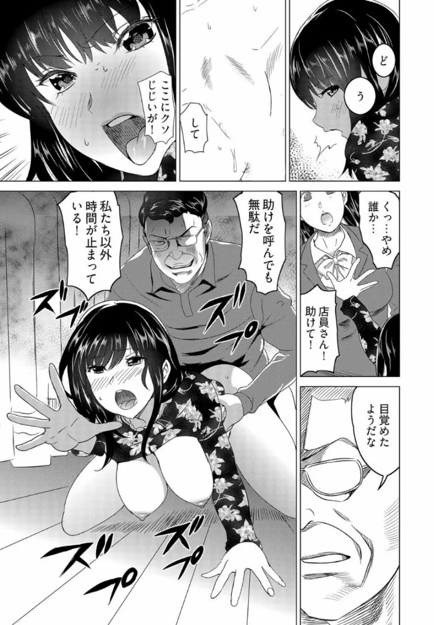 復讐されるべき地雷女 -時間停止でヤリタイホウダイ 1巻 Page.21