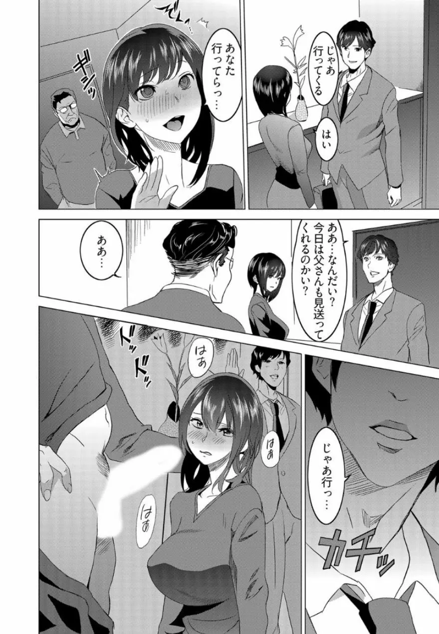 復讐されるべき地雷女 -時間停止でヤリタイホウダイ 1巻 Page.24