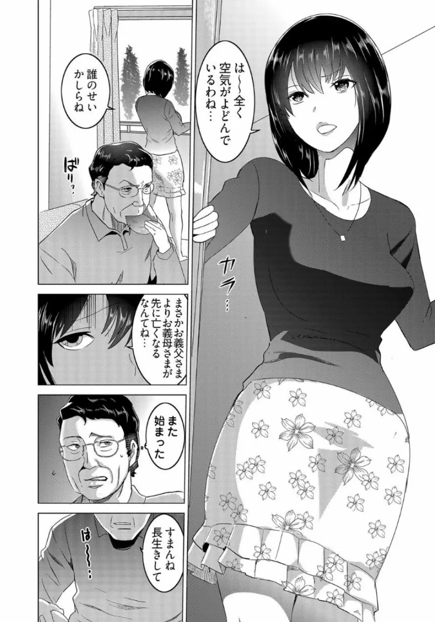 復讐されるべき地雷女 -時間停止でヤリタイホウダイ 1巻 Page.3