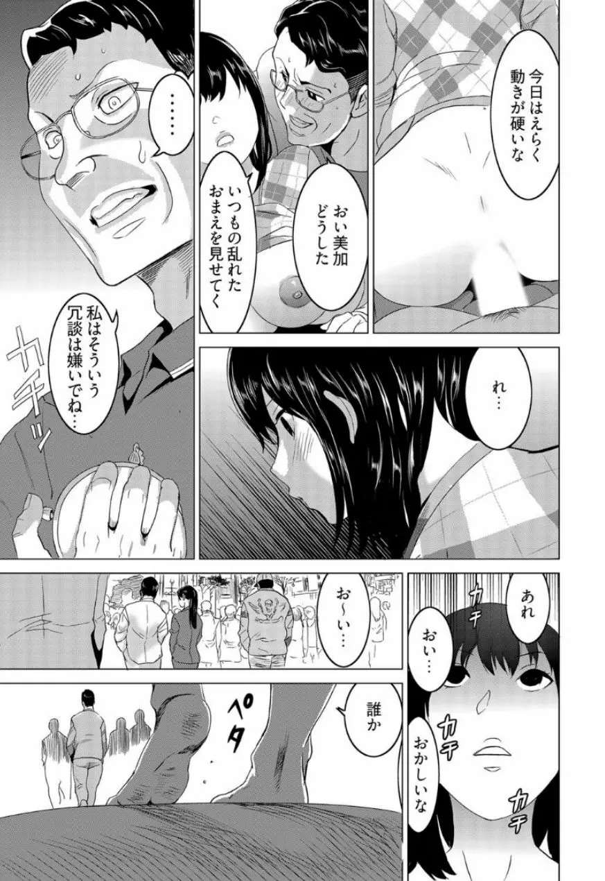 復讐されるべき地雷女 -時間停止でヤリタイホウダイ 1巻 Page.33