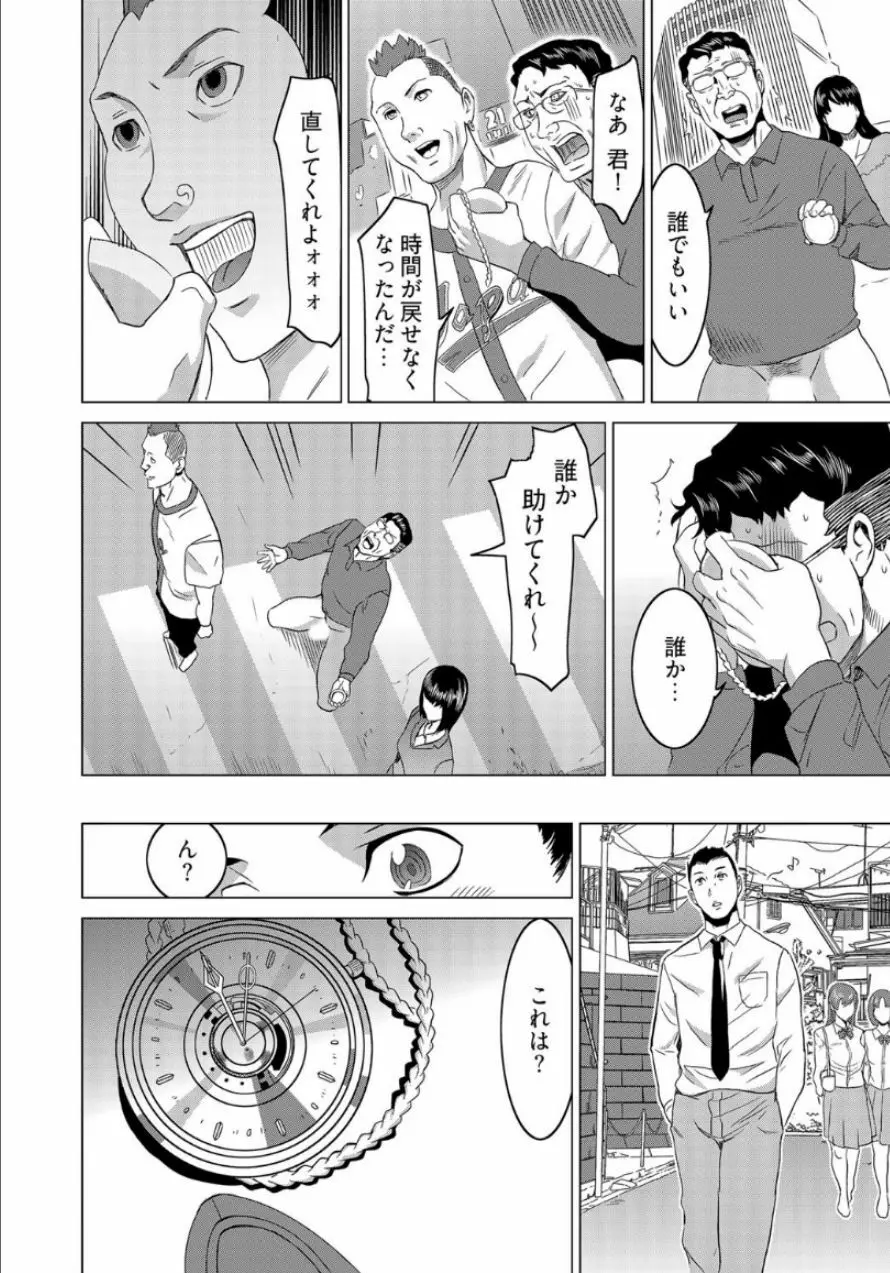 復讐されるべき地雷女 -時間停止でヤリタイホウダイ 1巻 Page.34