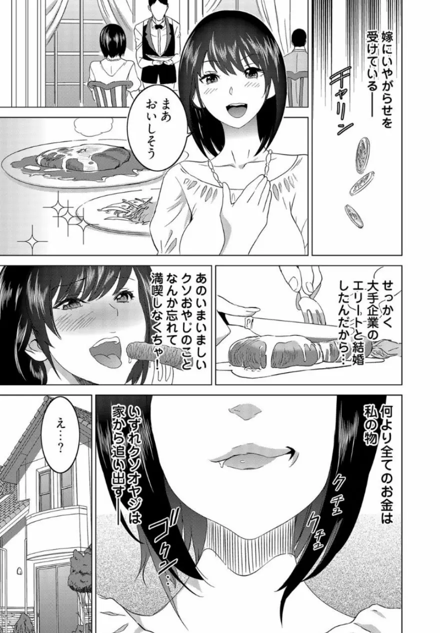 復讐されるべき地雷女 -時間停止でヤリタイホウダイ 1巻 Page.5