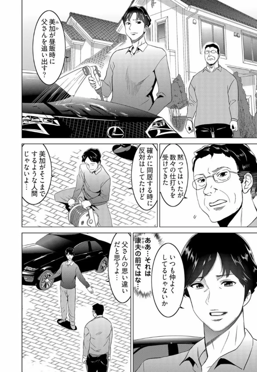 復讐されるべき地雷女 -時間停止でヤリタイホウダイ 1巻 Page.6