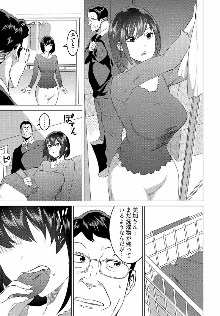 復讐されるべき地雷女 -時間停止でヤリタイホウダイ 1巻 Page.7