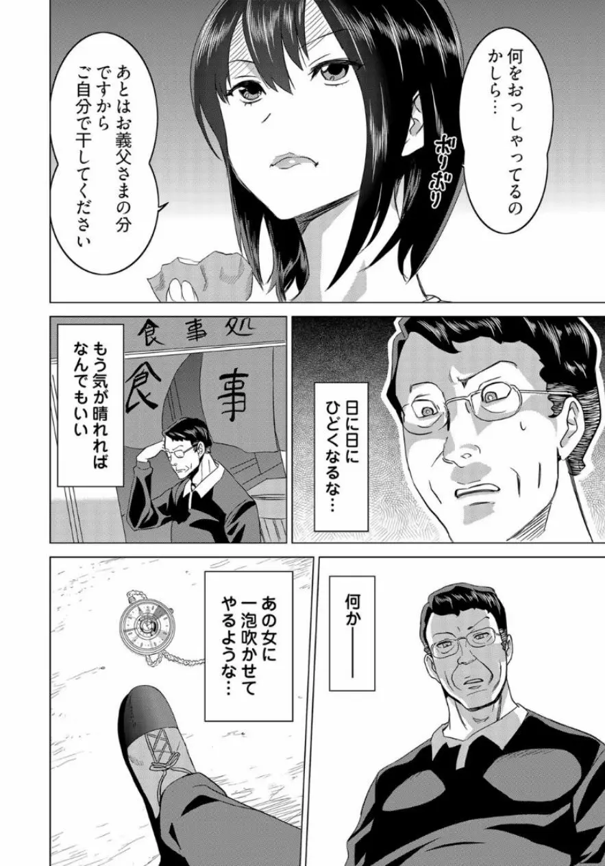 復讐されるべき地雷女 -時間停止でヤリタイホウダイ 1巻 Page.8