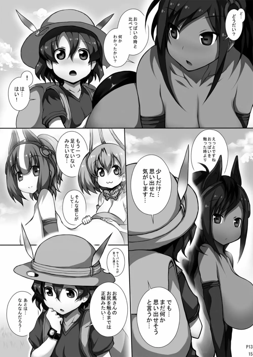 フレンズ達の若干ゃえっちい本2 Page.14