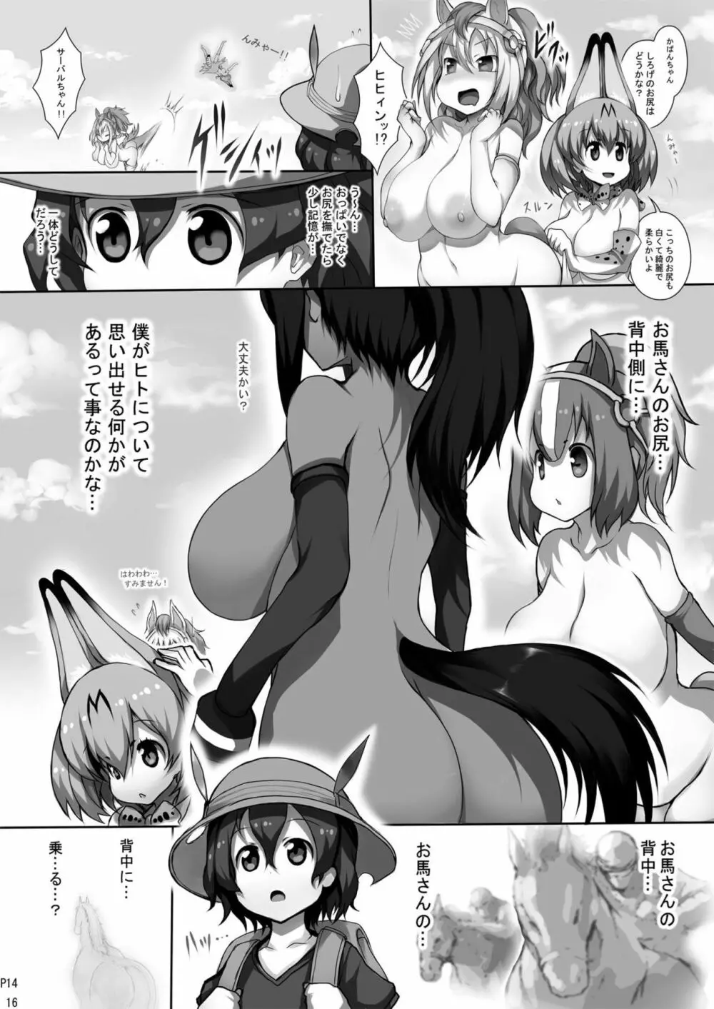 フレンズ達の若干ゃえっちい本2 Page.15