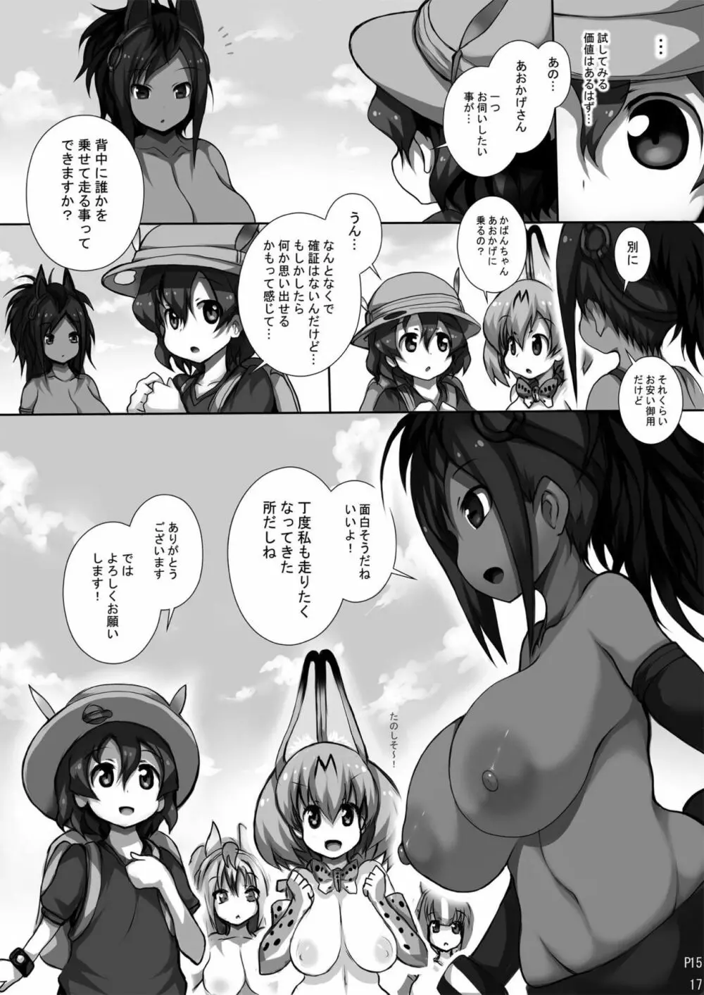 フレンズ達の若干ゃえっちい本2 Page.16