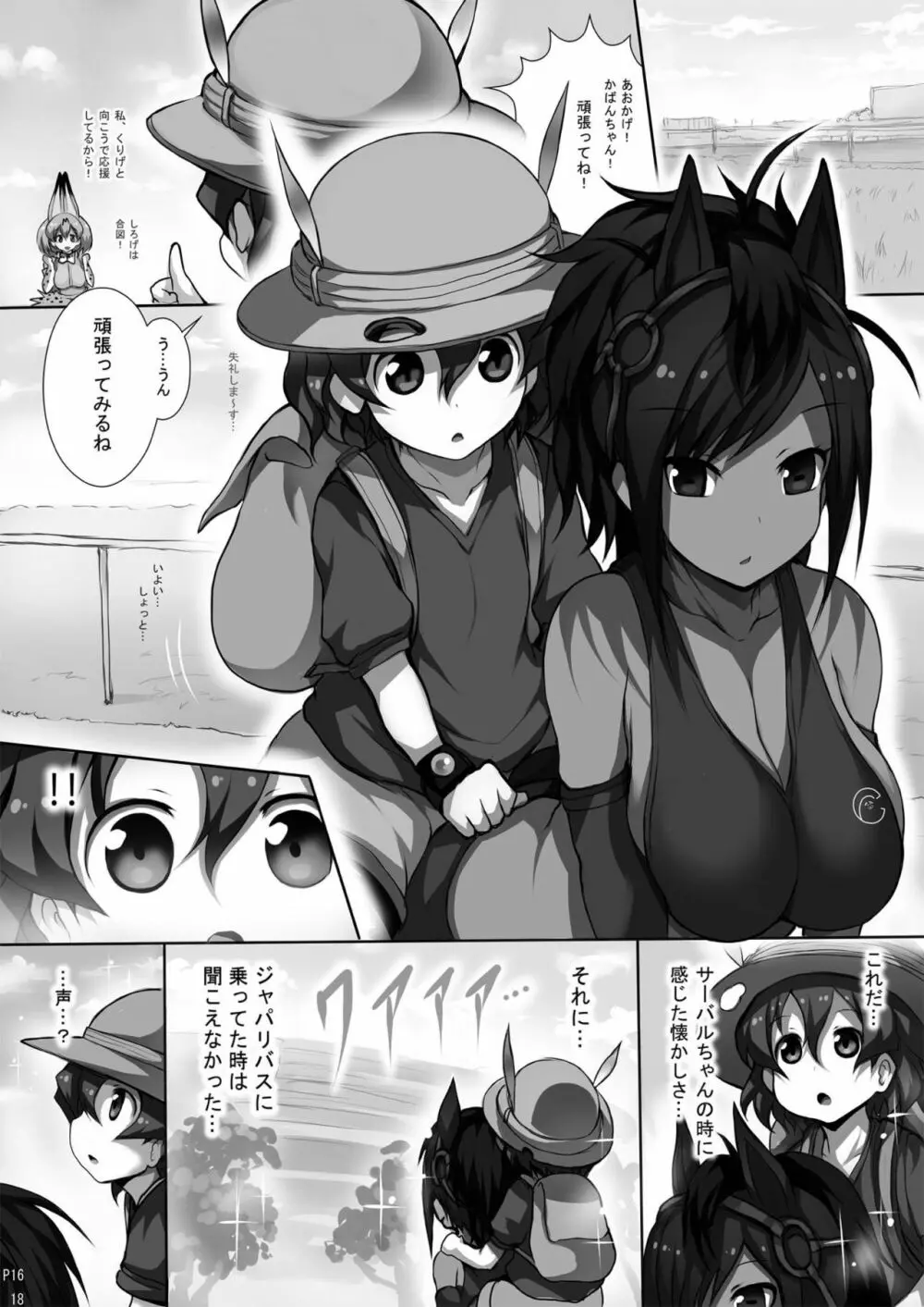 フレンズ達の若干ゃえっちい本2 Page.17