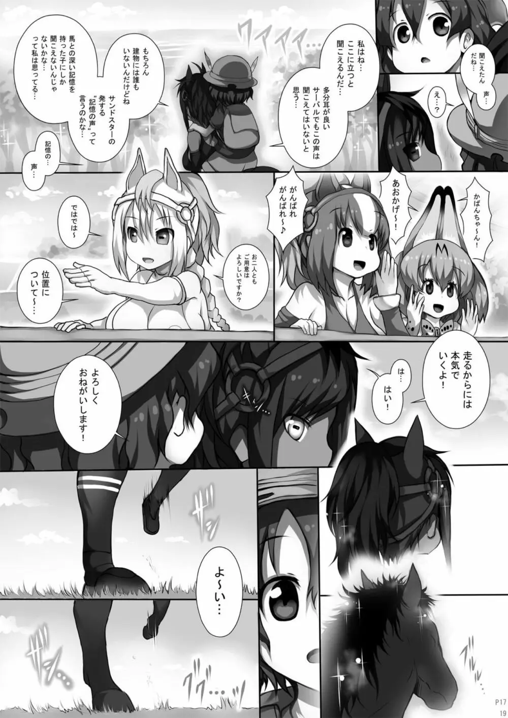 フレンズ達の若干ゃえっちい本2 Page.18