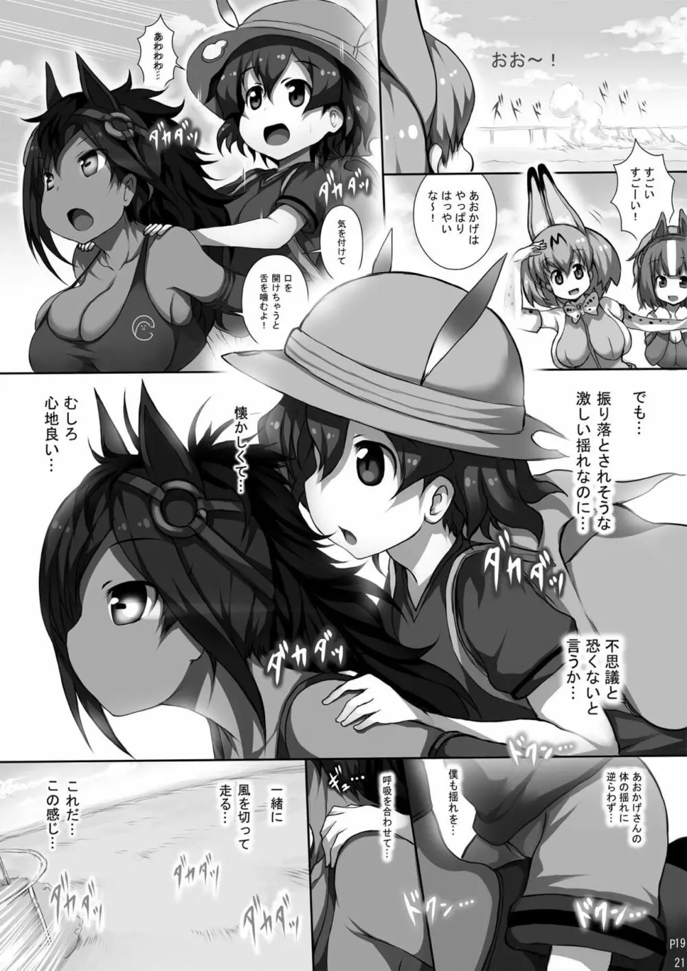 フレンズ達の若干ゃえっちい本2 Page.20