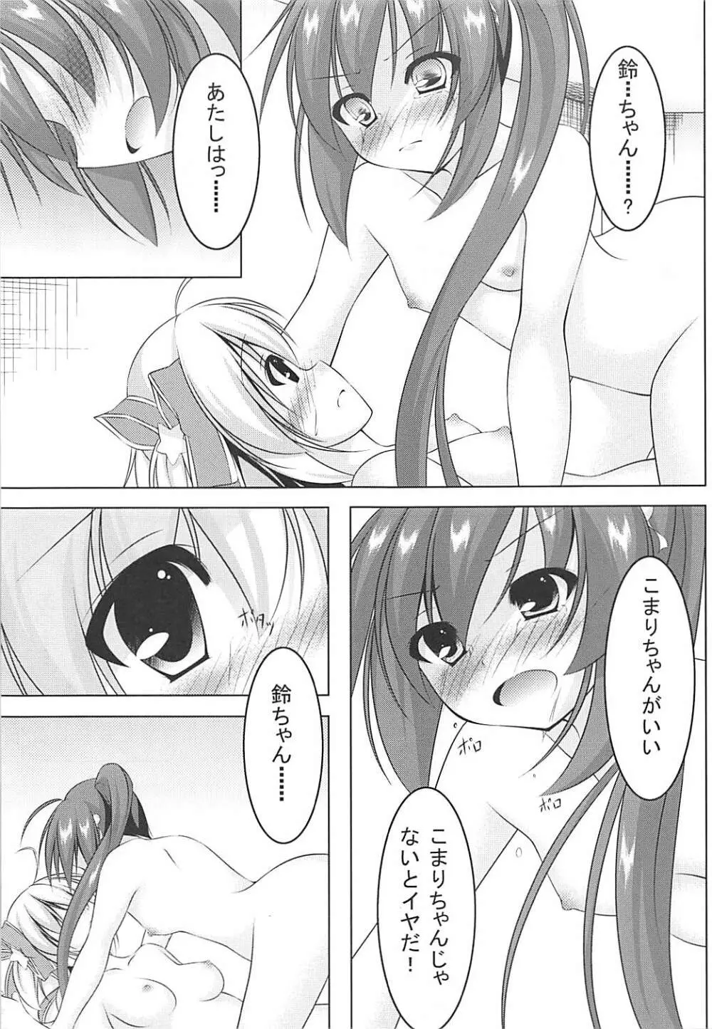 発情期の鈴ちゃんは切なくてこまりちゃんを想うとすぐ××しちゃうの! Page.16