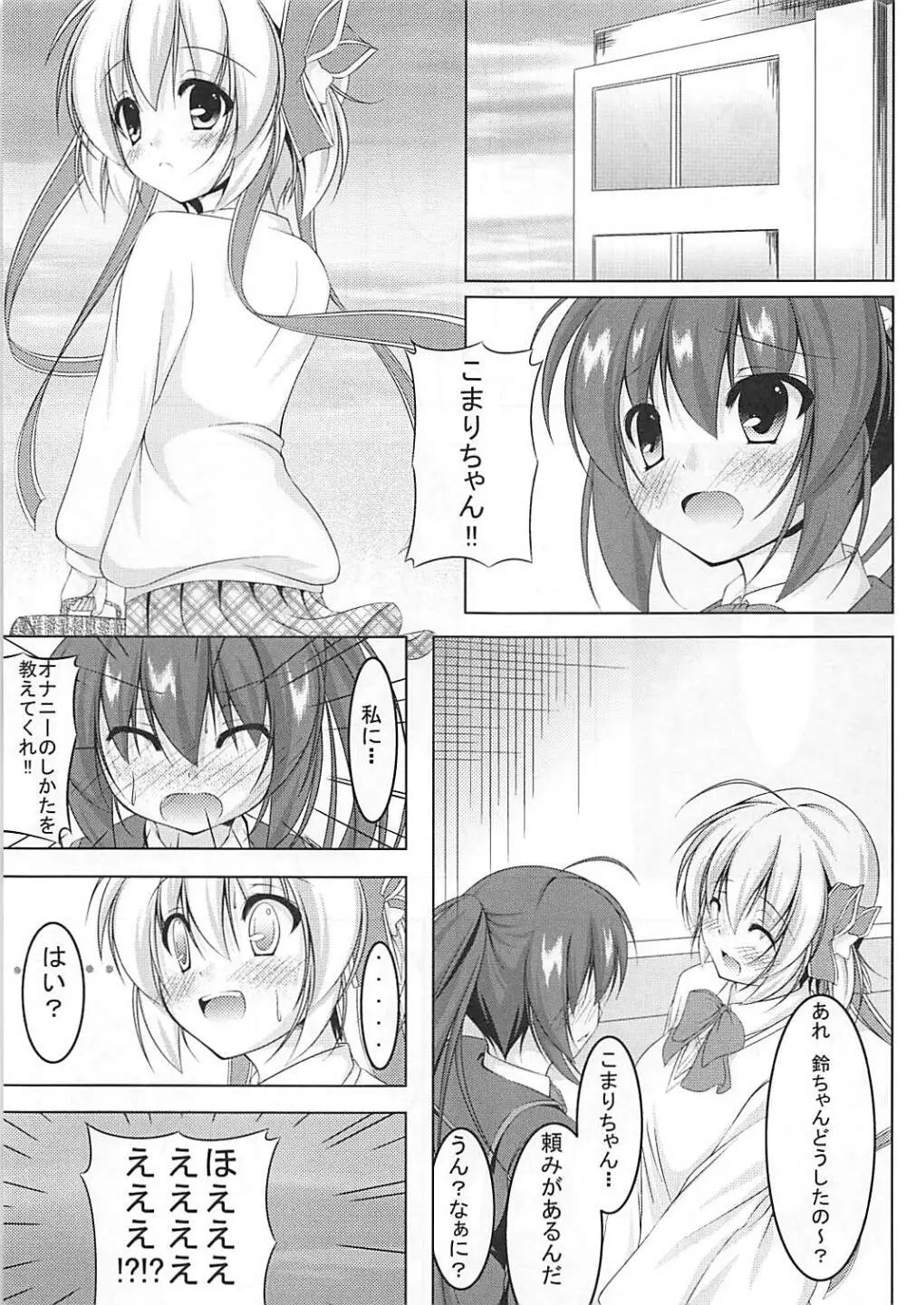 発情期の鈴ちゃんは切なくてこまりちゃんを想うとすぐ××しちゃうの! Page.2