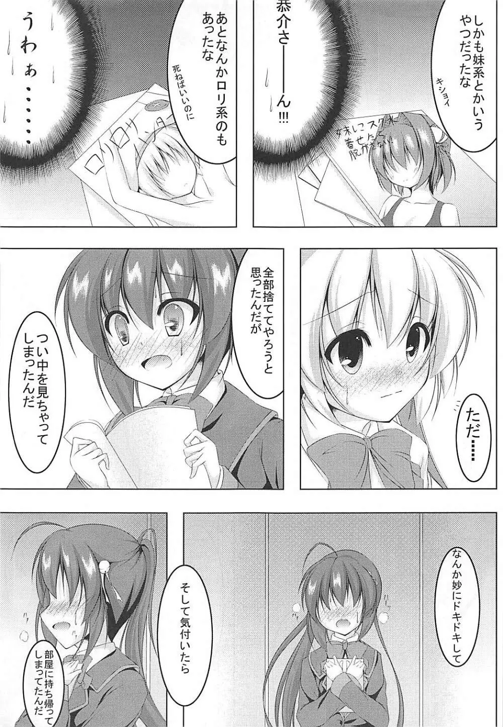 発情期の鈴ちゃんは切なくてこまりちゃんを想うとすぐ××しちゃうの! Page.4