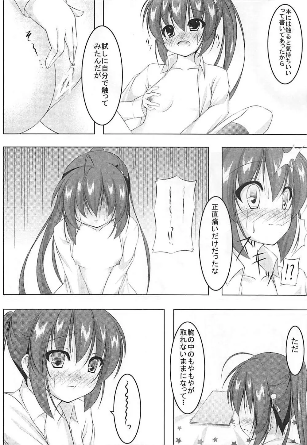 発情期の鈴ちゃんは切なくてこまりちゃんを想うとすぐ××しちゃうの! Page.5