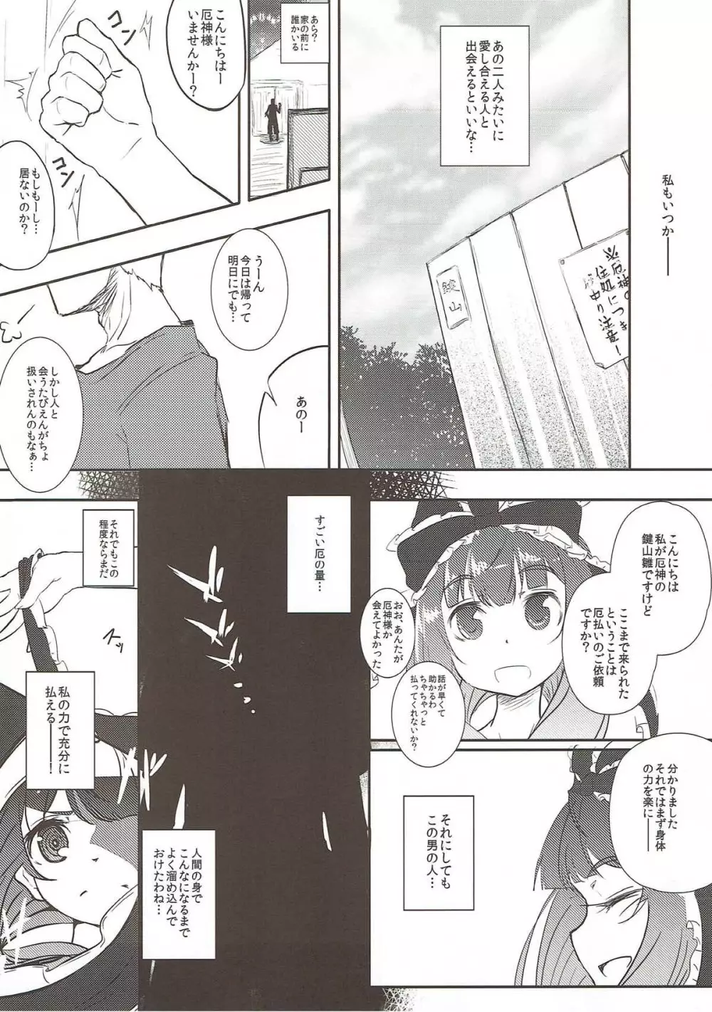 厄払いの為に処女を捧げる雛ちゃんは厄神様の鑑!! Page.3