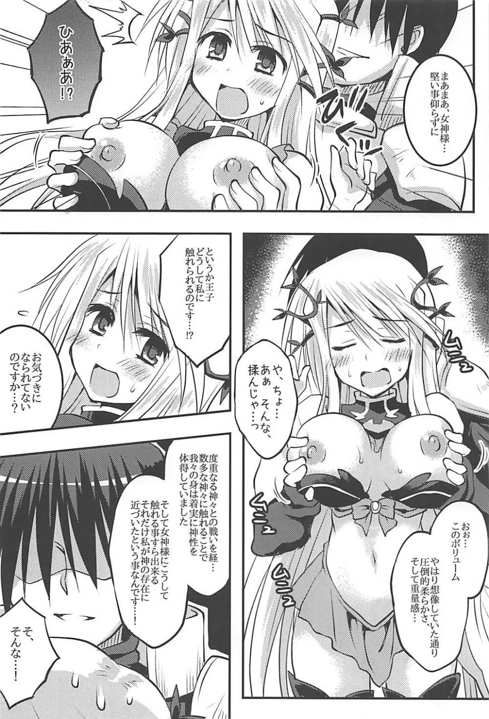 女神ヨ赦シ給エ Page.15