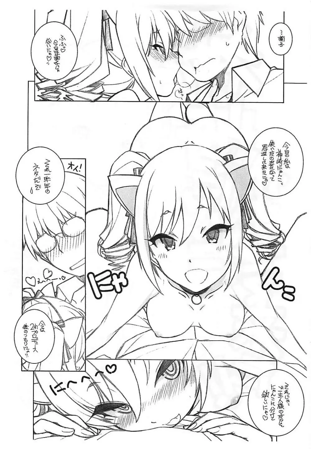 神崎にゃんこがおそって来た!! Page.2