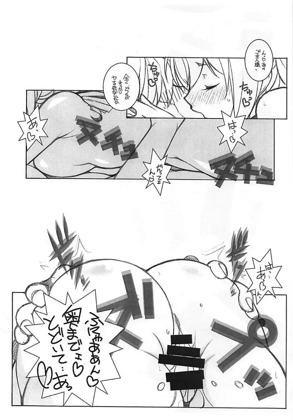 神崎にゃんこがおそって来た!! Page.4