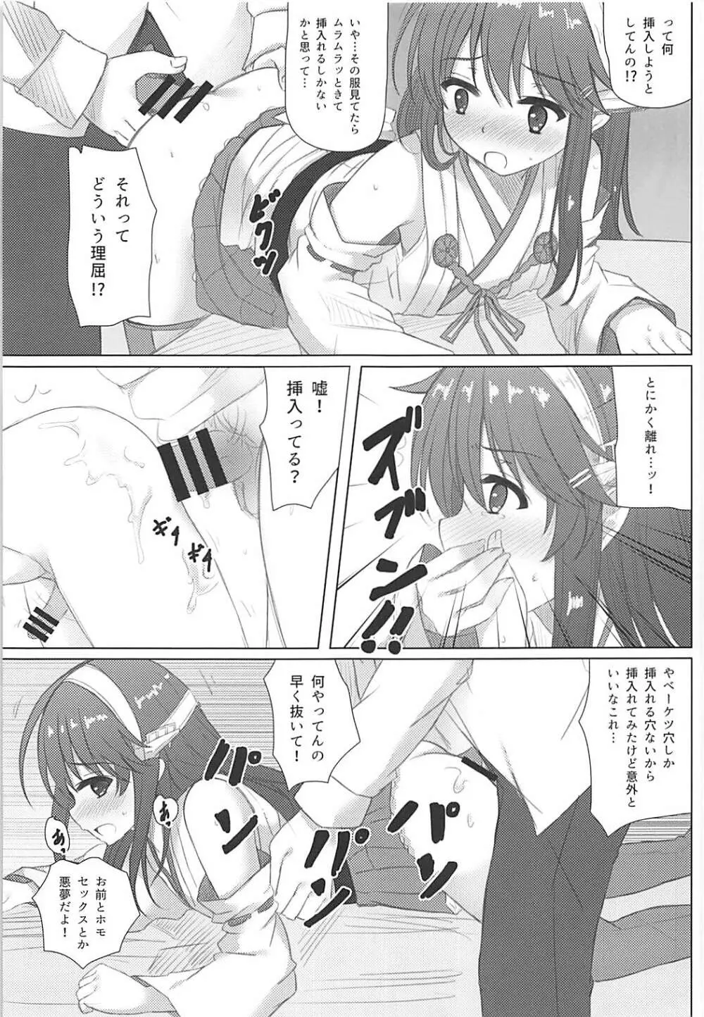 榛名くんセレブレイション Page.10