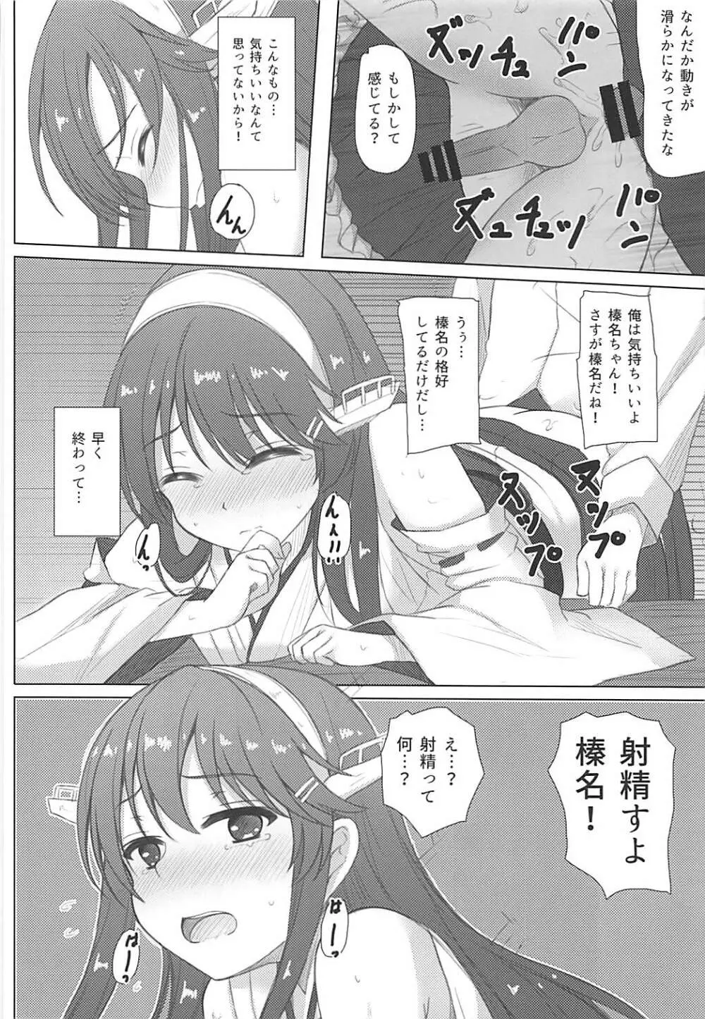 榛名くんセレブレイション Page.11