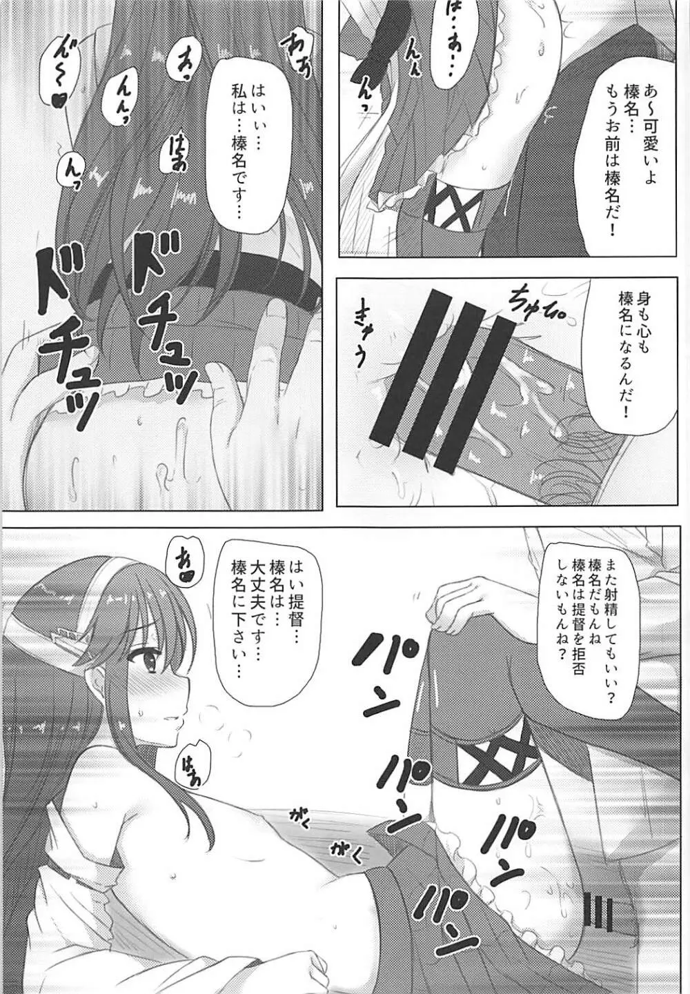 榛名くんセレブレイション Page.14