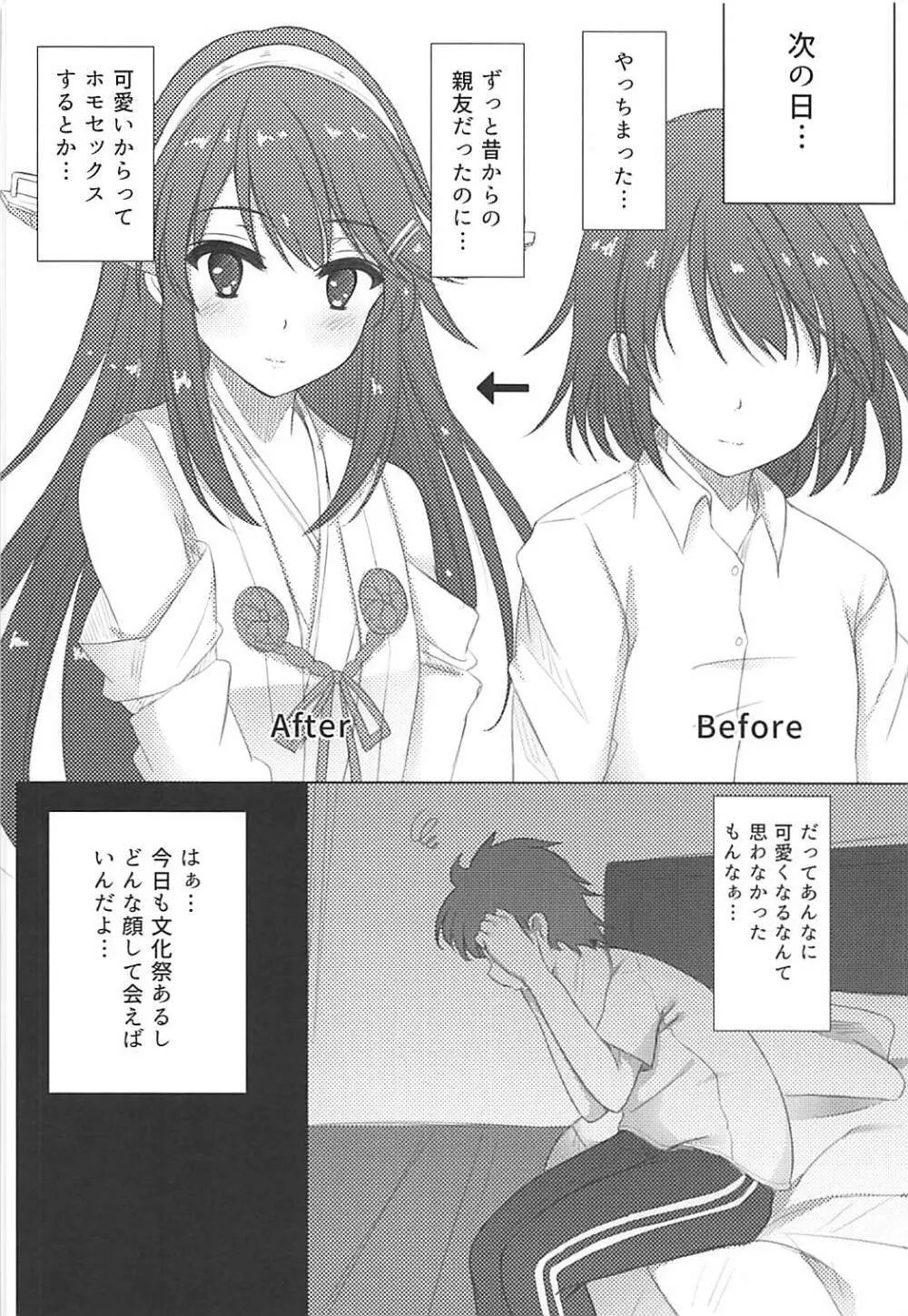 榛名くんセレブレイション Page.17