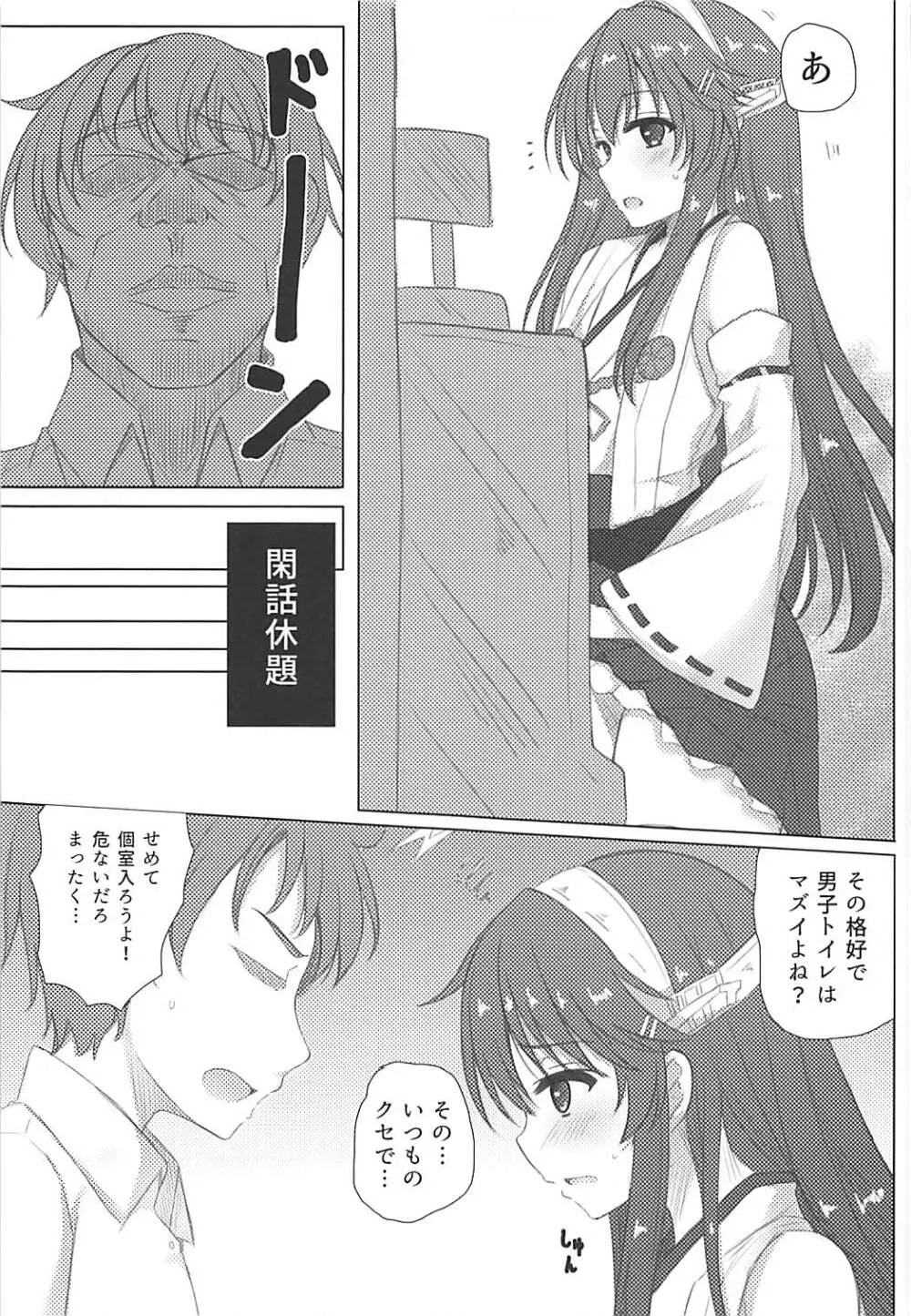 榛名くんセレブレイション Page.18