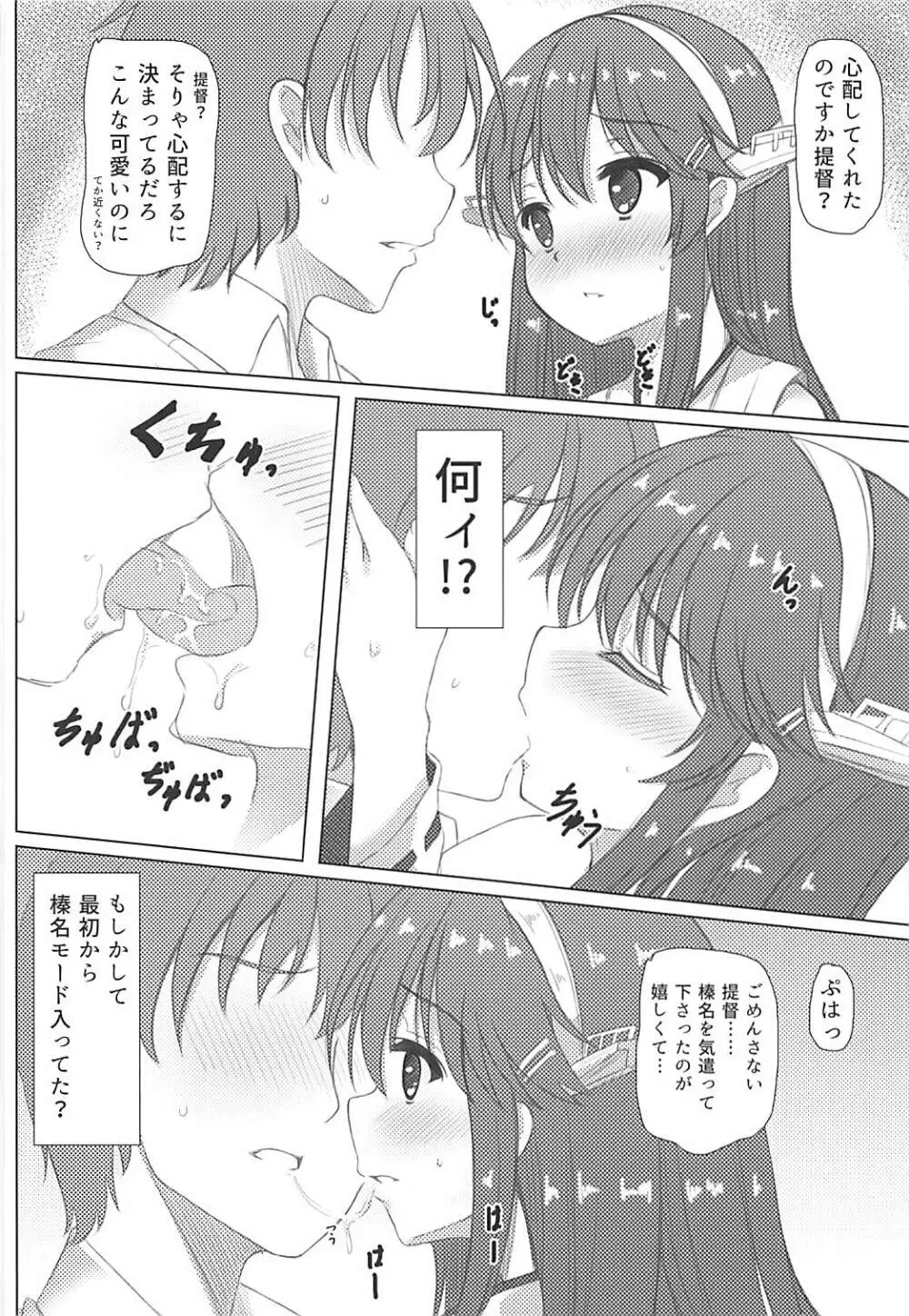 榛名くんセレブレイション Page.19