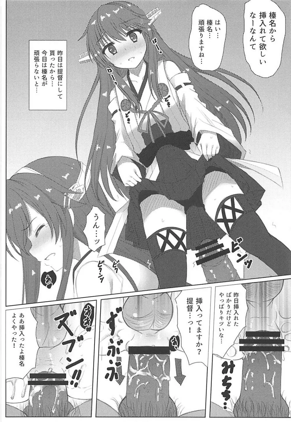 榛名くんセレブレイション Page.21