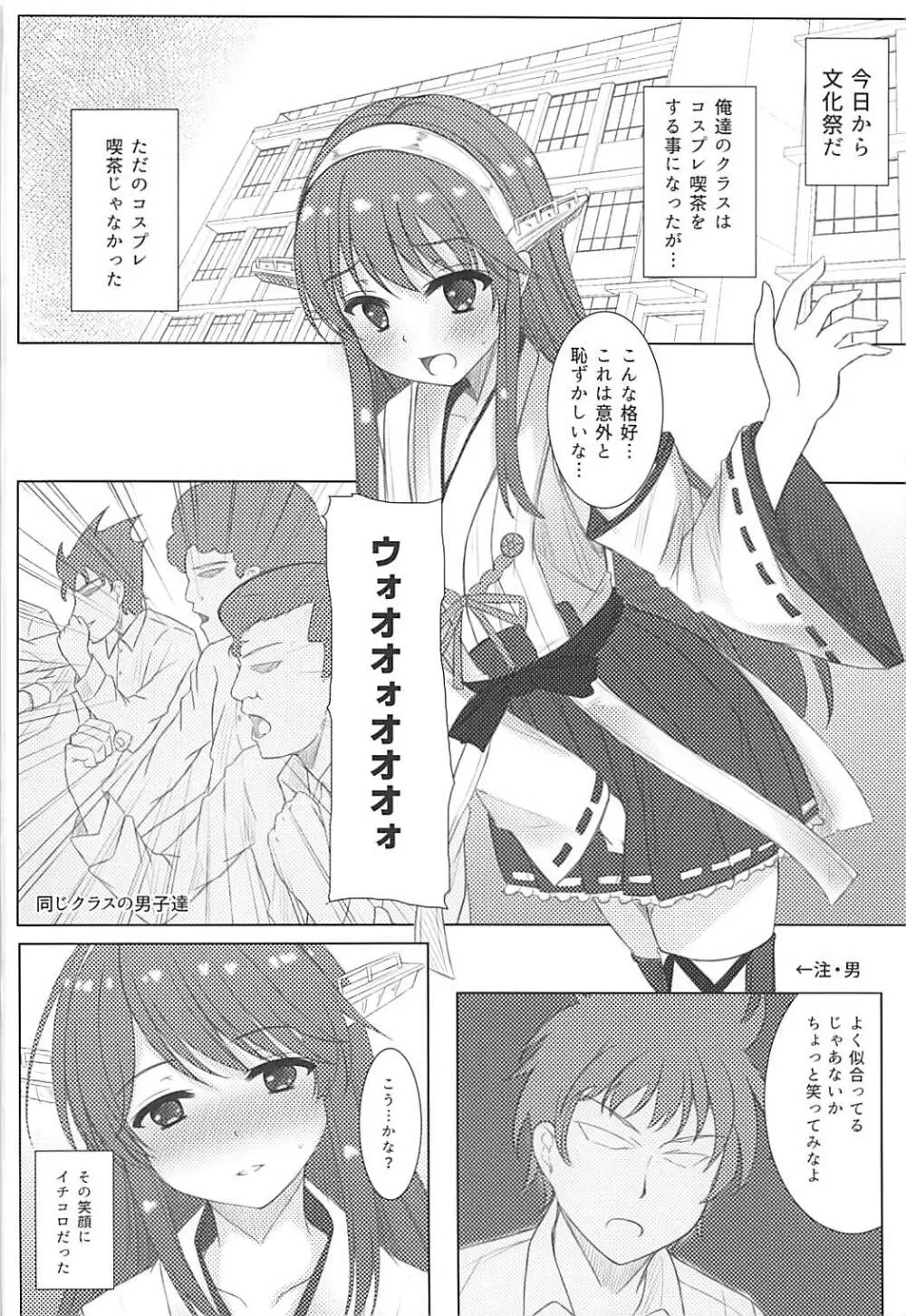 榛名くんセレブレイション Page.3