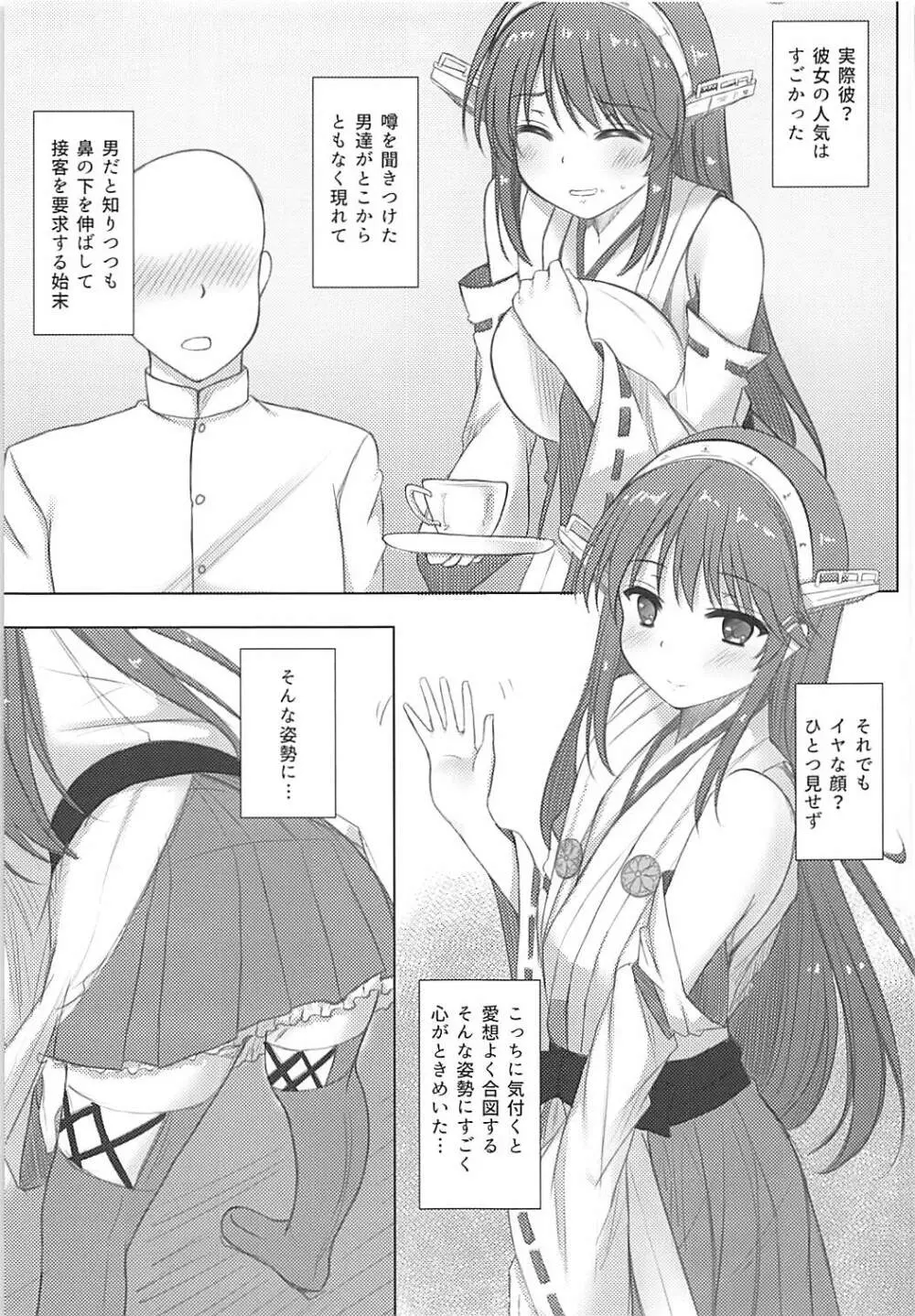 榛名くんセレブレイション Page.4