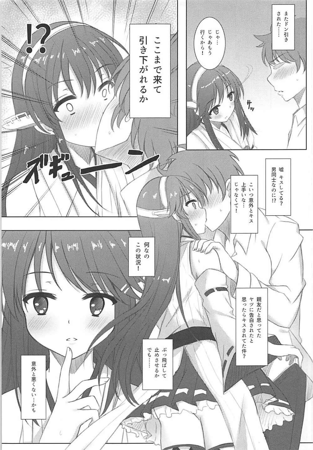 榛名くんセレブレイション Page.6