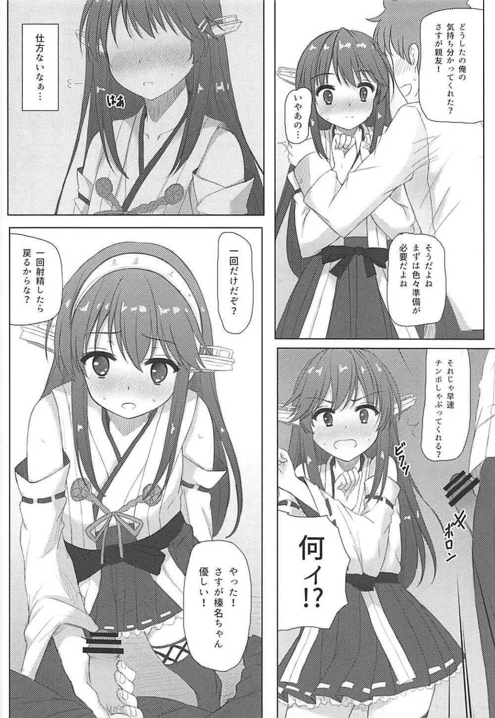 榛名くんセレブレイション Page.7