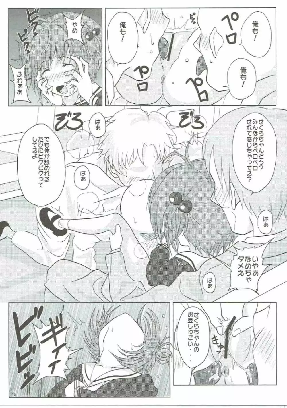 SAKURA BREAK2 ～悪夢の集団痴漢バス～ Page.14