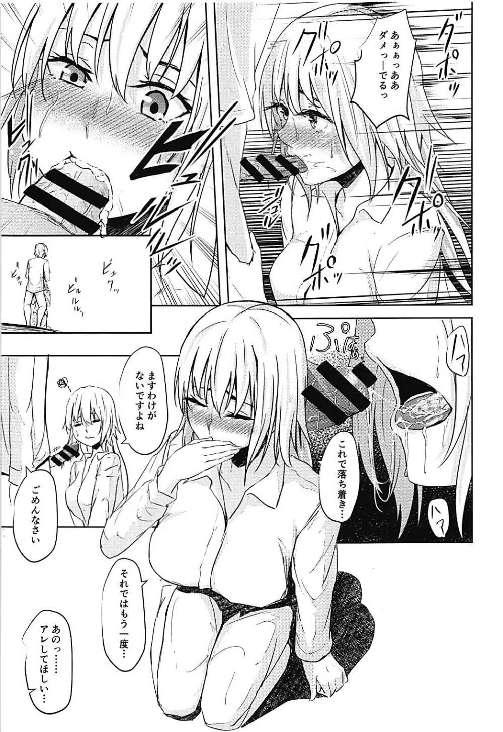 ジャンヌさんを困らせたいっ Page.6